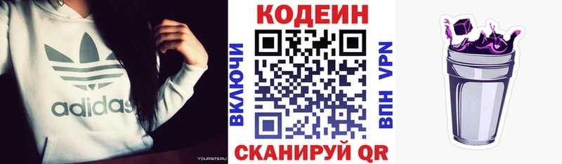 Codein напиток Lean (лин)  Муром 